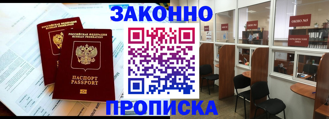 прописка от собственника в Дальнегорске