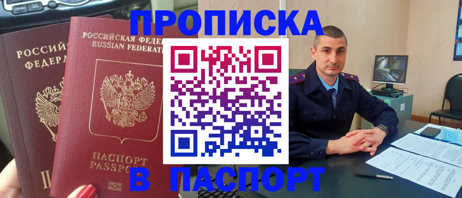 прописка регистрация в Дальнегорске
