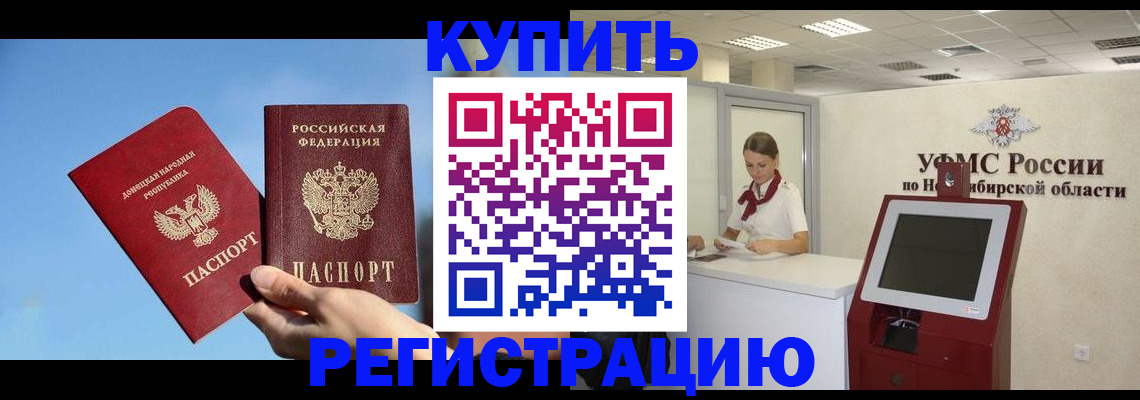 временная регистрация купить в Дальнегорске