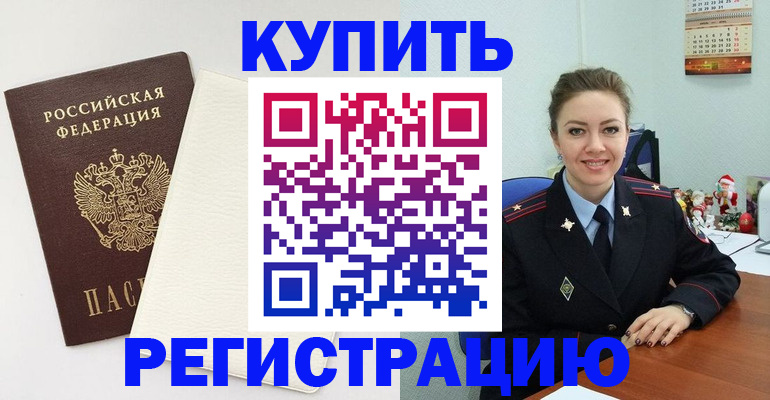 прописка регистрация в Дальнегорске