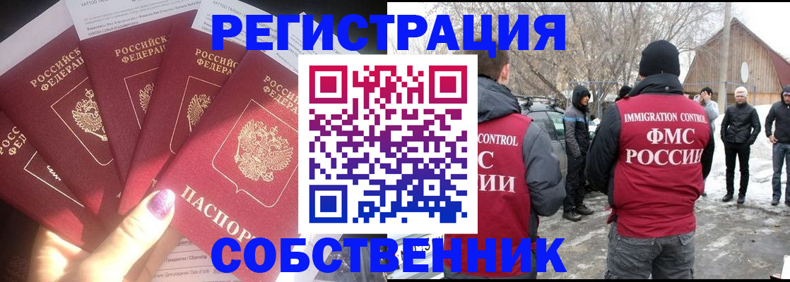 временная регистрация в квартире в Дальнегорске