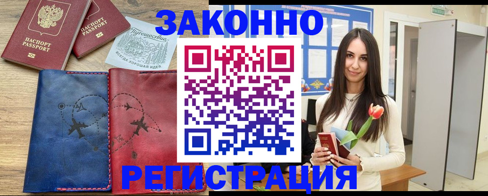временная регистрация в квартире в Дальнегорске